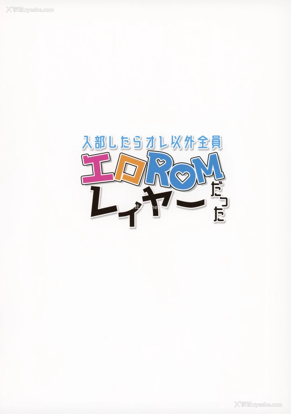 24P - (AC2) [サゲジョー (sage・ジョー)] 入部したらオレ以外全员エロROMレイヤーだった