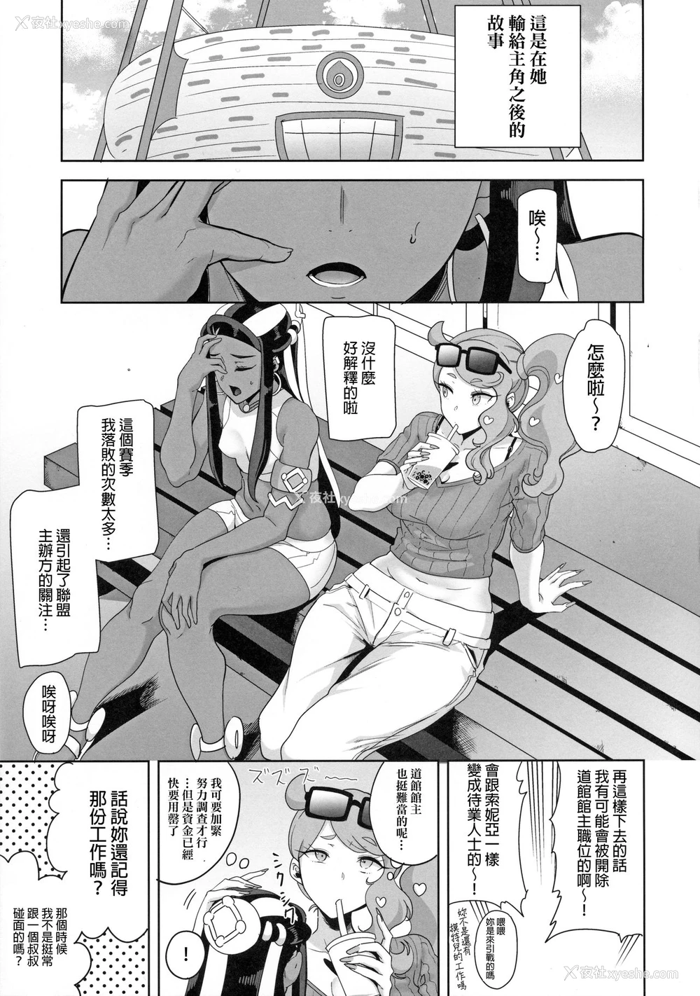 3P - (C97) [DOLL PLAY (黒巣ガタリ)] ガラルの夜のすがた (ポケットモンスター ソード・シールド)