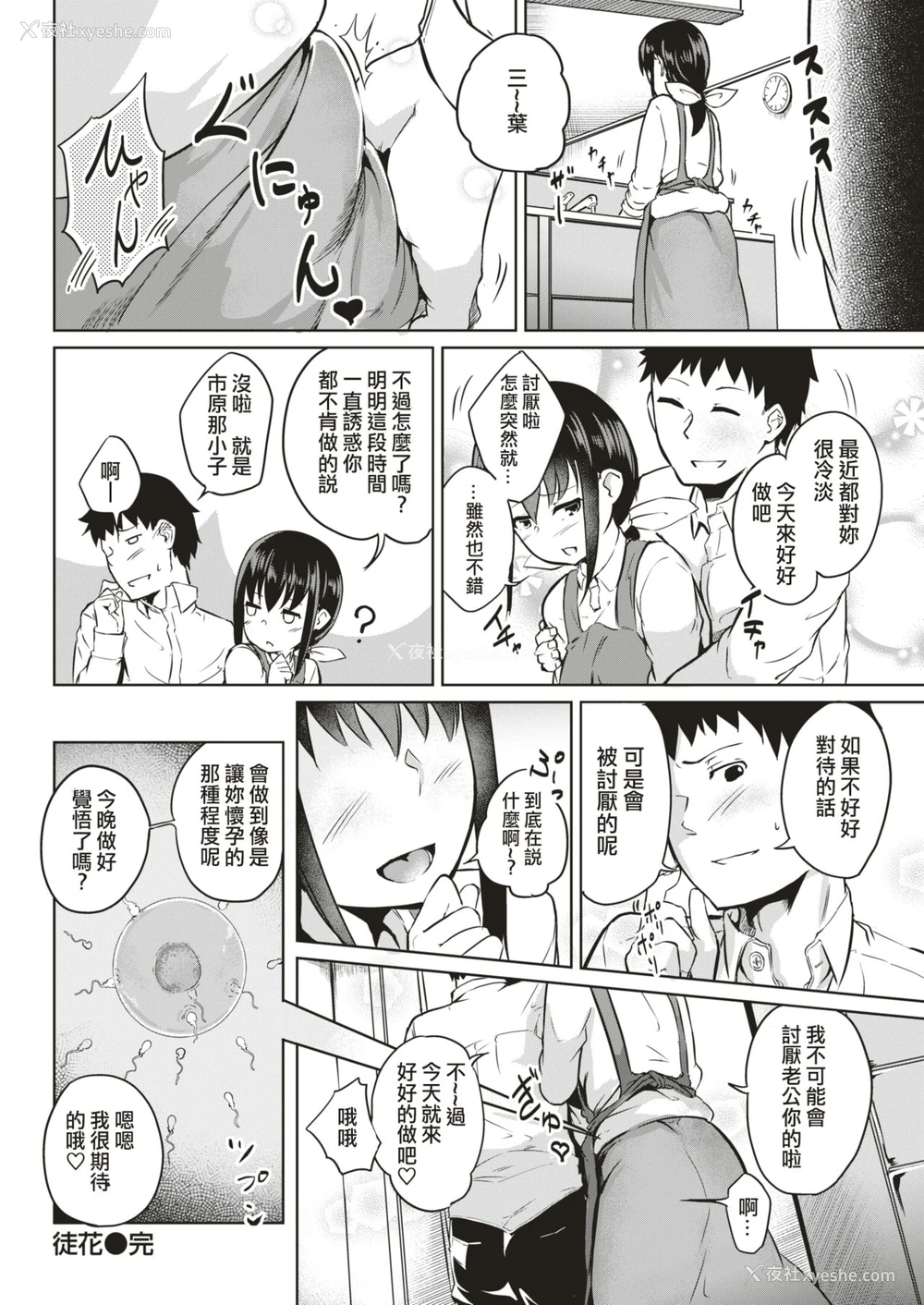 19P - [回転笔] 徒花～あだばな～ 活花～いけばな～ [中国翻訳] [DL版]