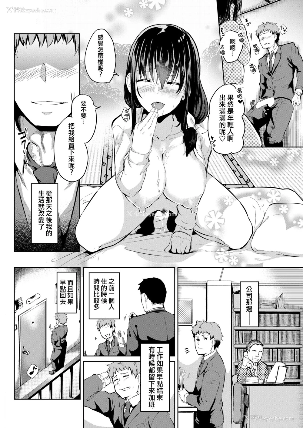 29P - [回転笔] 徒花～あだばな～ 活花～いけばな～ [中国翻訳] [DL版]