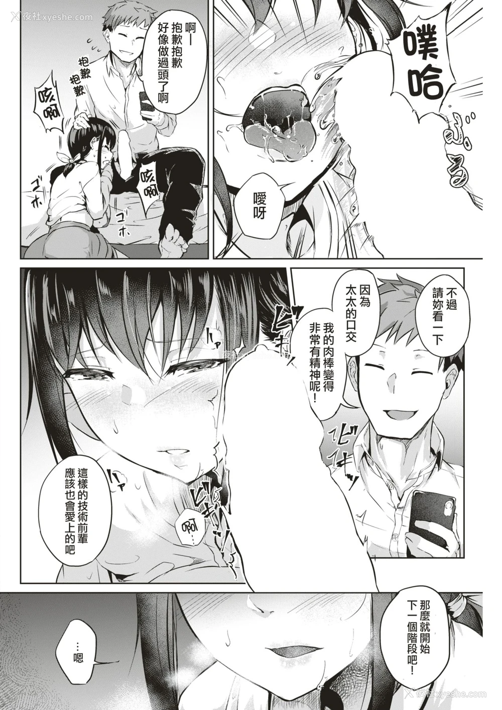 8P - [回転笔] 徒花～あだばな～ 活花～いけばな～ [中国翻訳] [DL版]