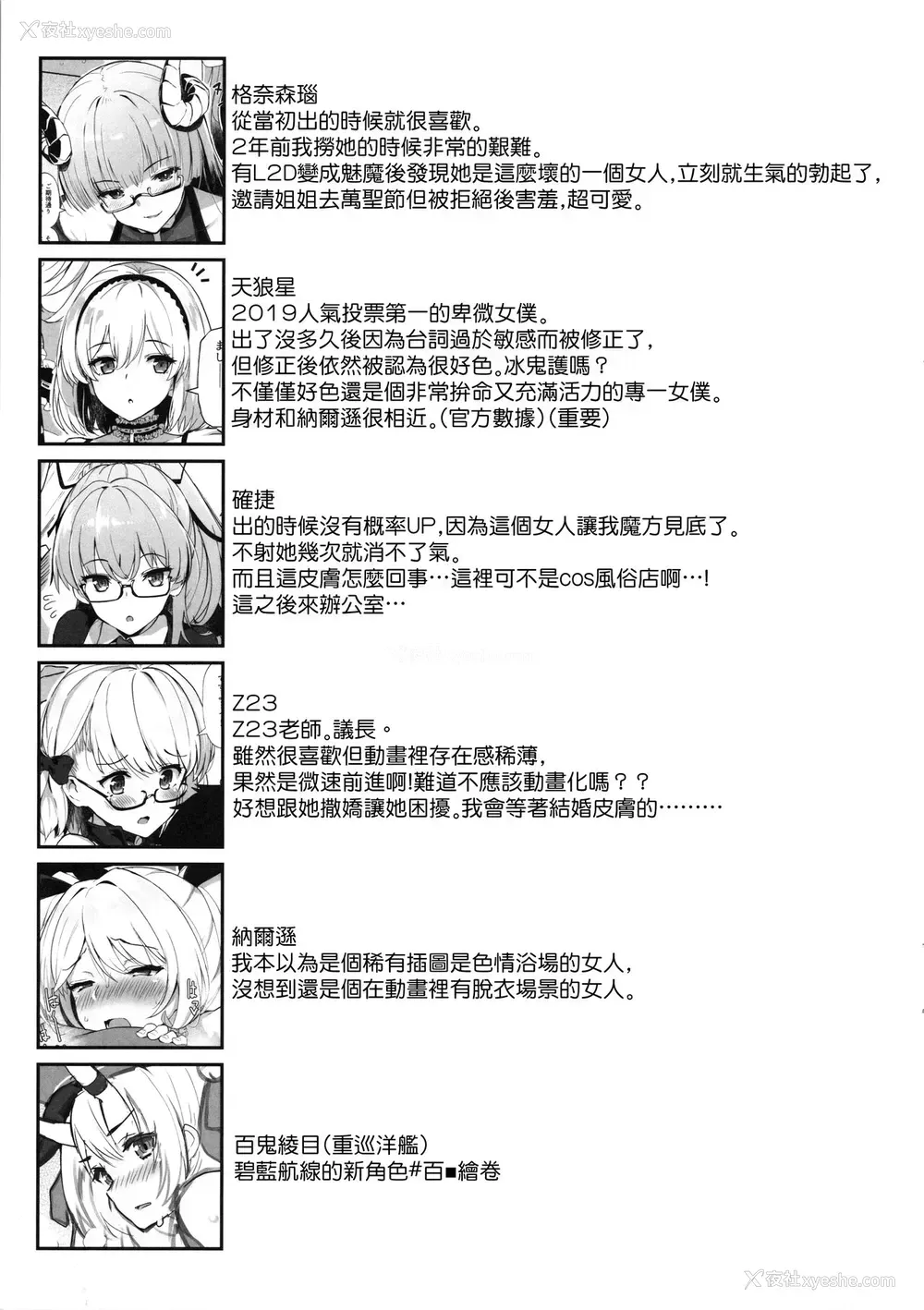 19P - (C97) [ばつ印 (ばつ)] アズレンシコシコ母港生活 (アズールレーン) [中国翻訳]