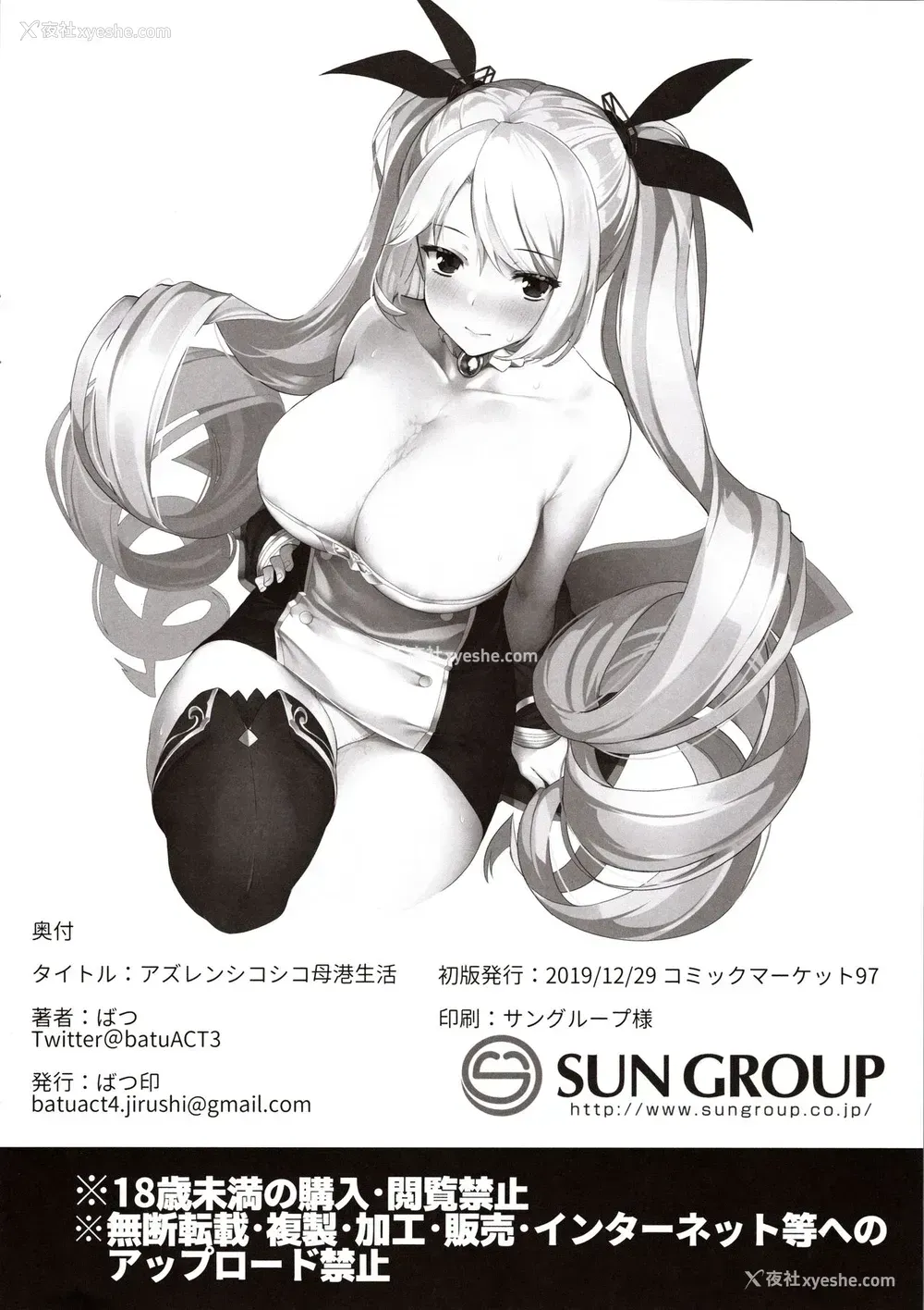 20P - (C97) [ばつ印 (ばつ)] アズレンシコシコ母港生活 (アズールレーン) [中国翻訳]