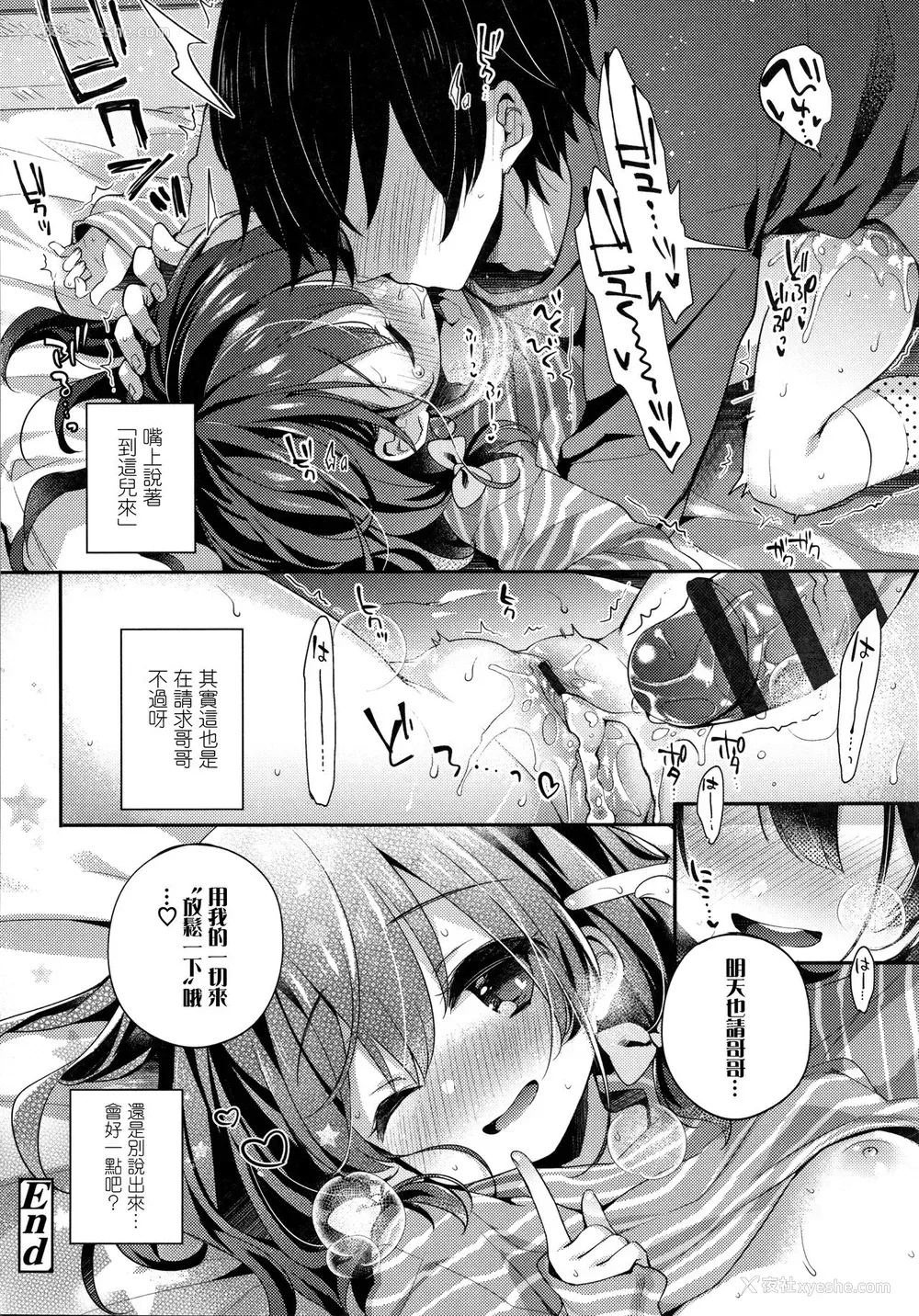 11P - [ふみー] いつものりらっくす (とろとろむちゅう♡)