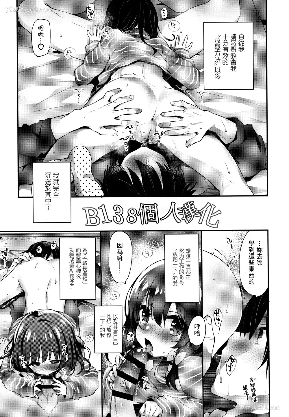 1P - [ふみー] いつものりらっくす (とろとろむちゅう♡)