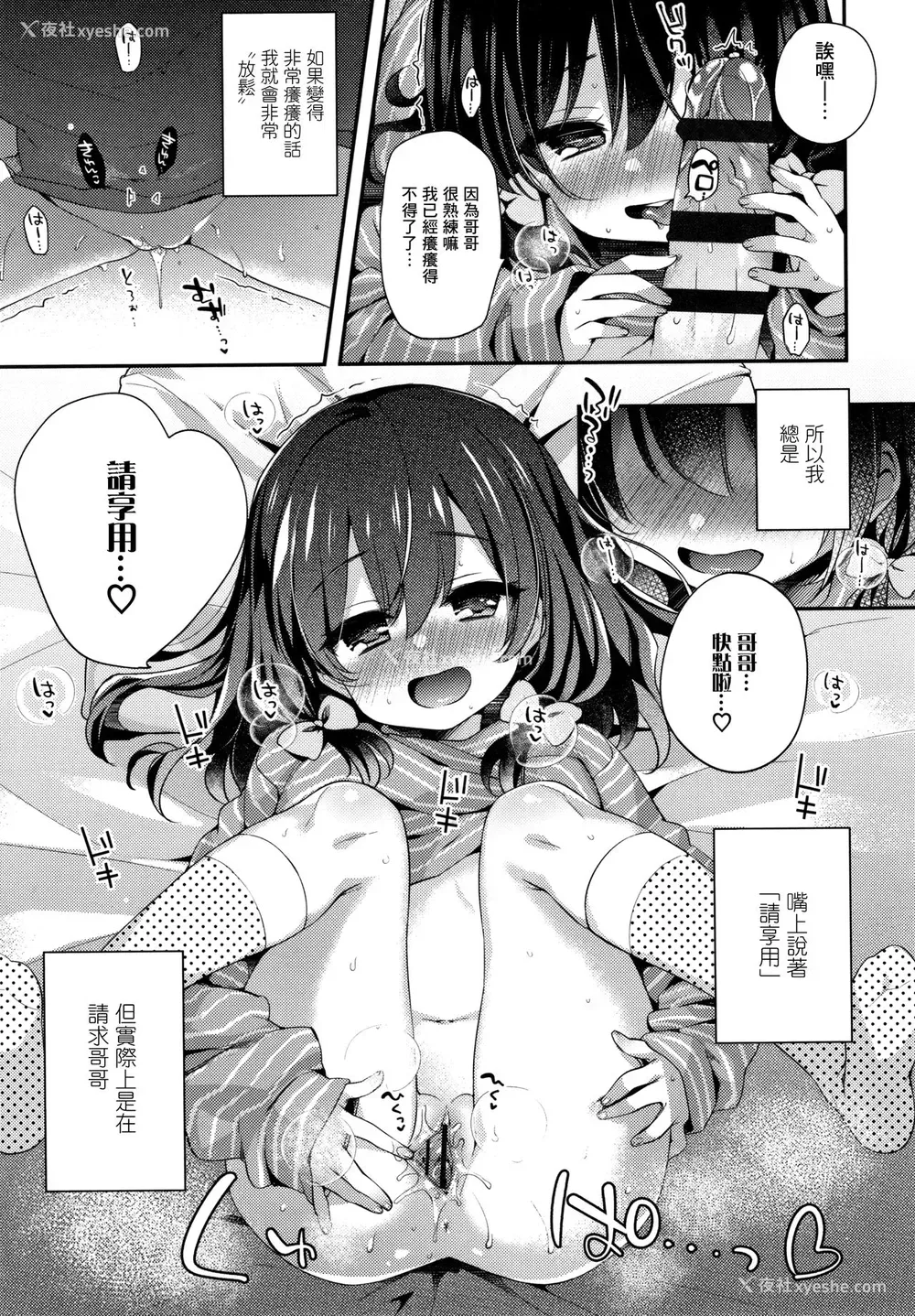4P - [ふみー] いつものりらっくす (とろとろむちゅう♡)