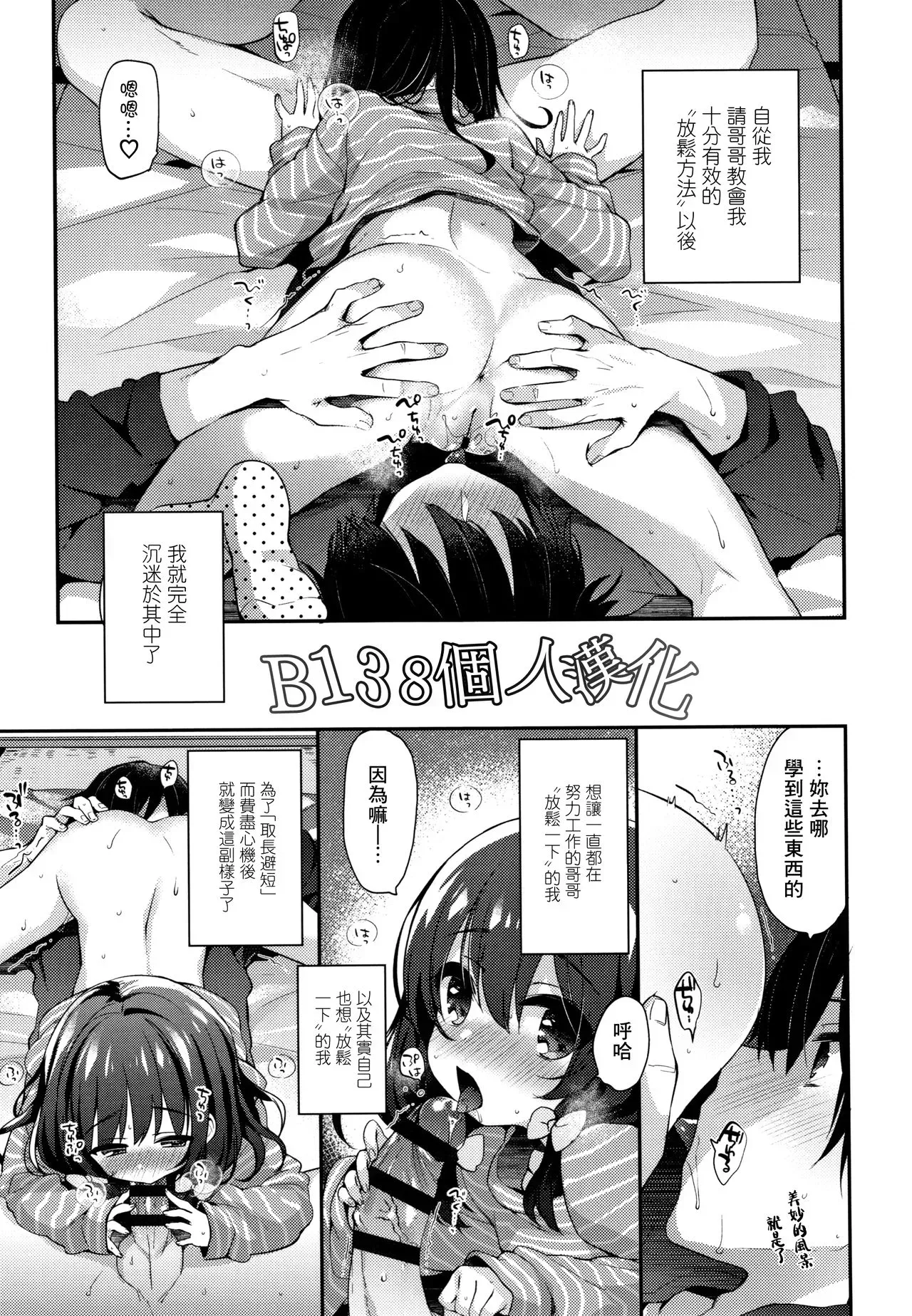 [ふみー] いつものりらっくす (とろとろむちゅう♡)