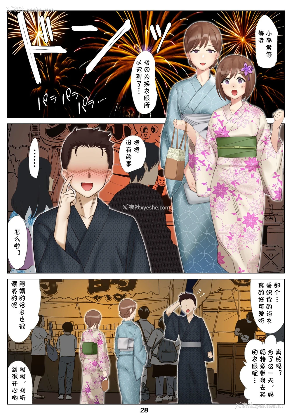 29P - [北沢产业 (ktzw)] 仆と彼女のお母さんとひと夏の恋の终わり 前编