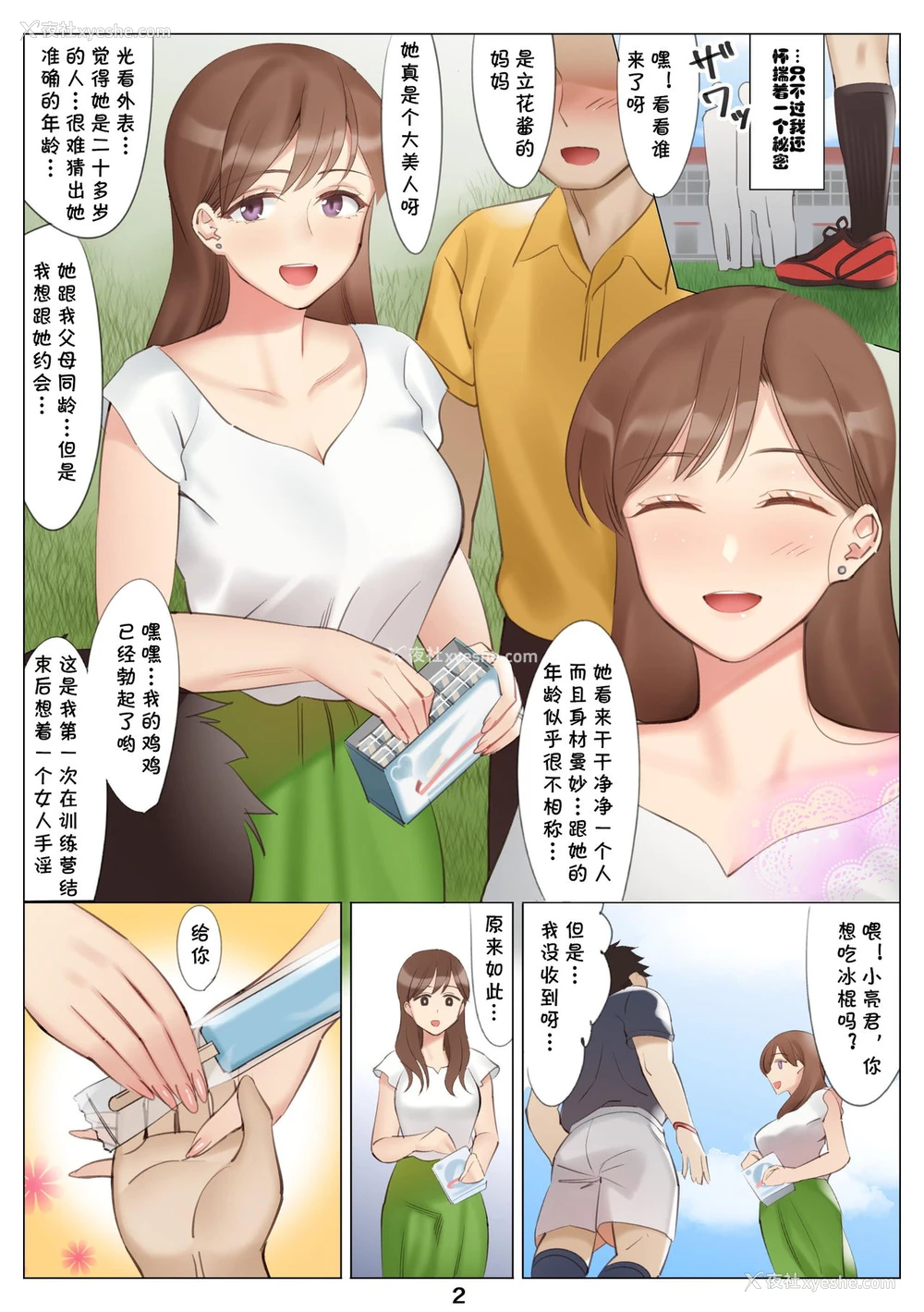 3P - [北沢产业 (ktzw)] 仆と彼女のお母さんとひと夏の恋の终わり 前编