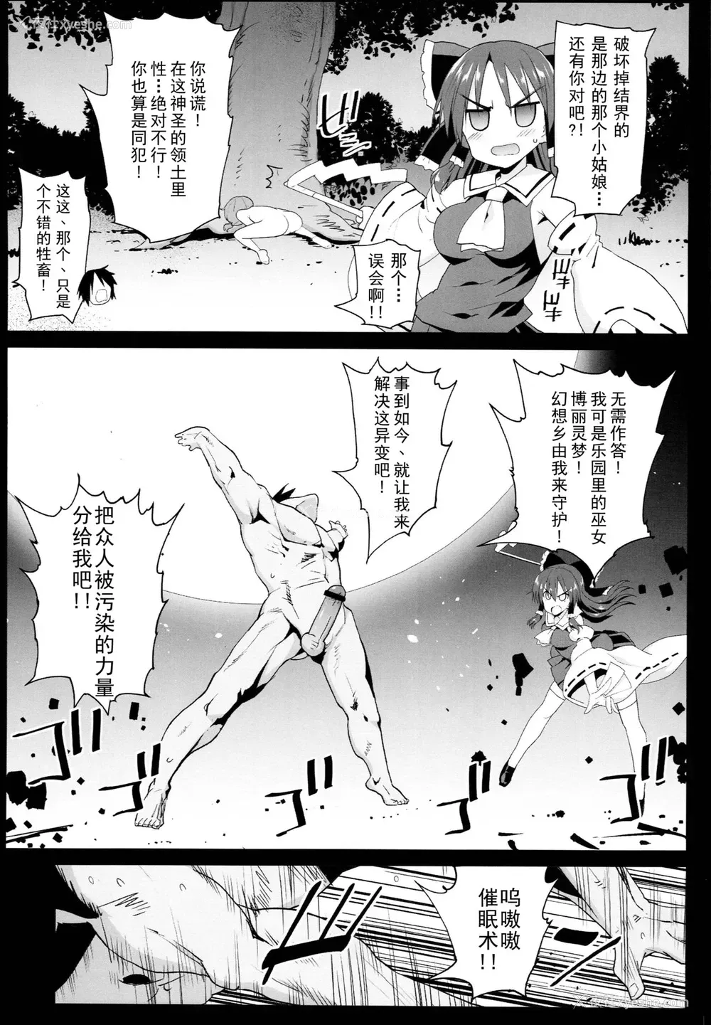 16P - (C94) [エロマズン (まー九郎)] 催眠霊梦 (东方Project)