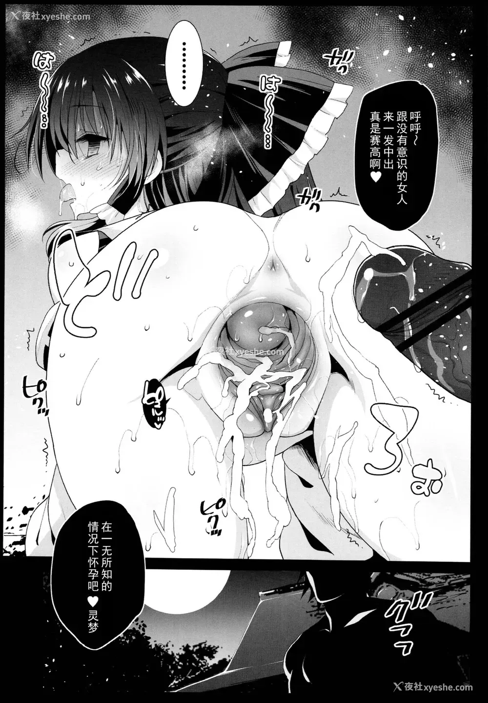 22P - (C94) [エロマズン (まー九郎)] 催眠霊梦 (东方Project)