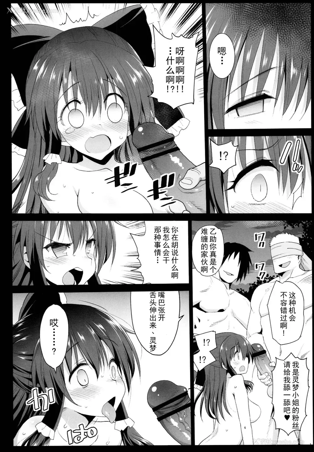 23P - (C94) [エロマズン (まー九郎)] 催眠霊梦 (东方Project)