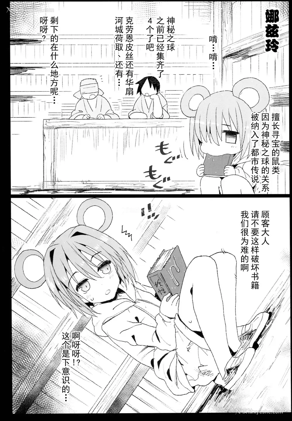31P - (C94) [エロマズン (まー九郎)] 催眠霊梦 (东方Project)