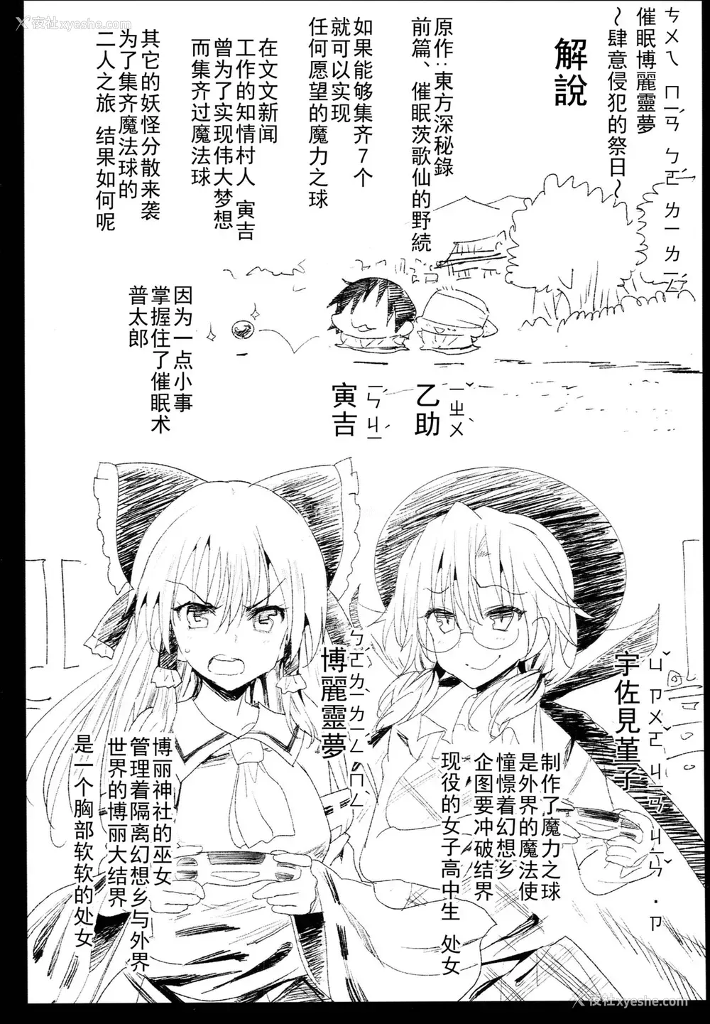 3P - (C94) [エロマズン (まー九郎)] 催眠霊梦 (东方Project)
