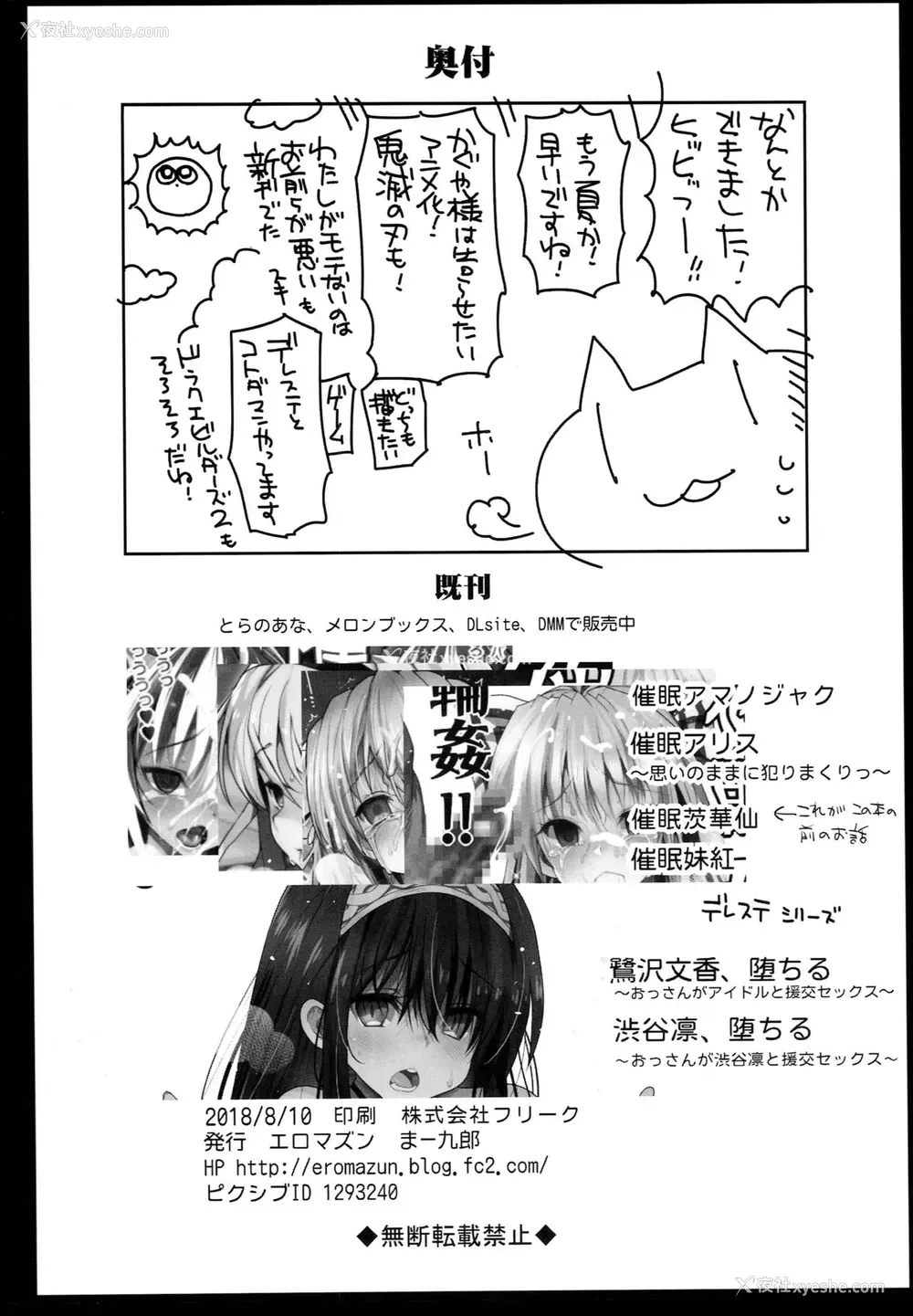 41P - (C94) [エロマズン (まー九郎)] 催眠霊梦 (东方Project)