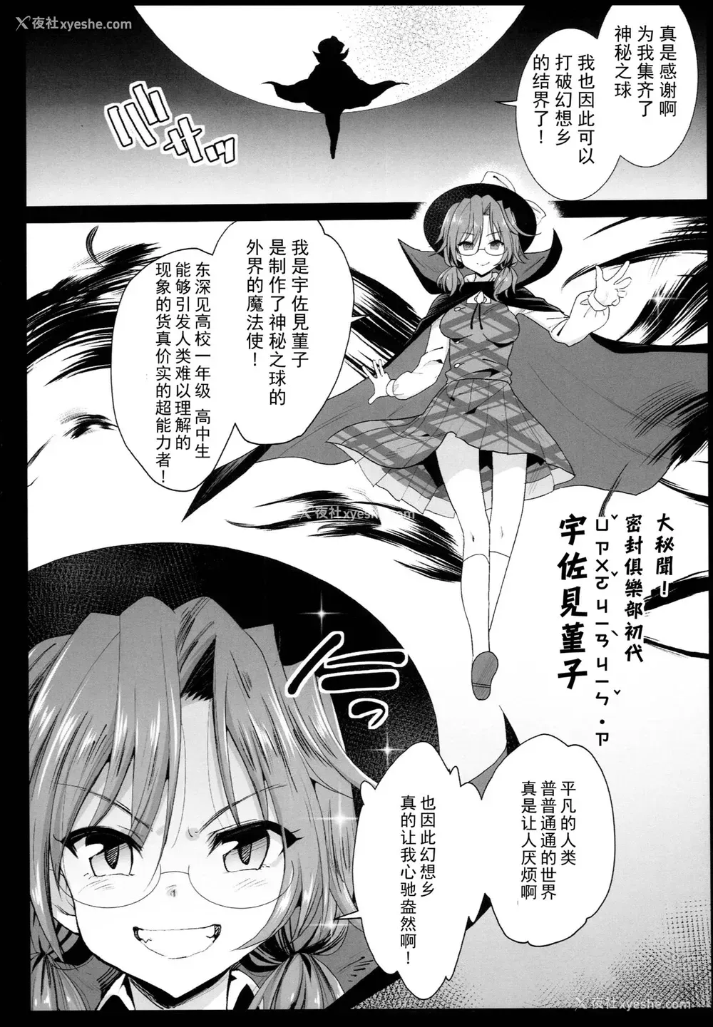 5P - (C94) [エロマズン (まー九郎)] 催眠霊梦 (东方Project)
