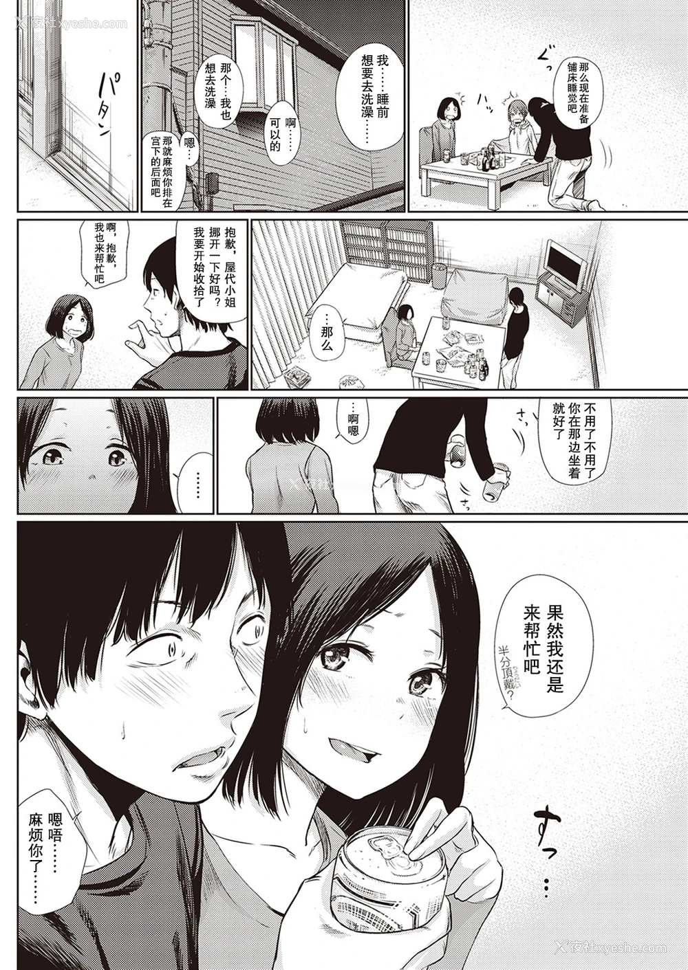 5P - [こっぽり生ビール] 宵のまにまに