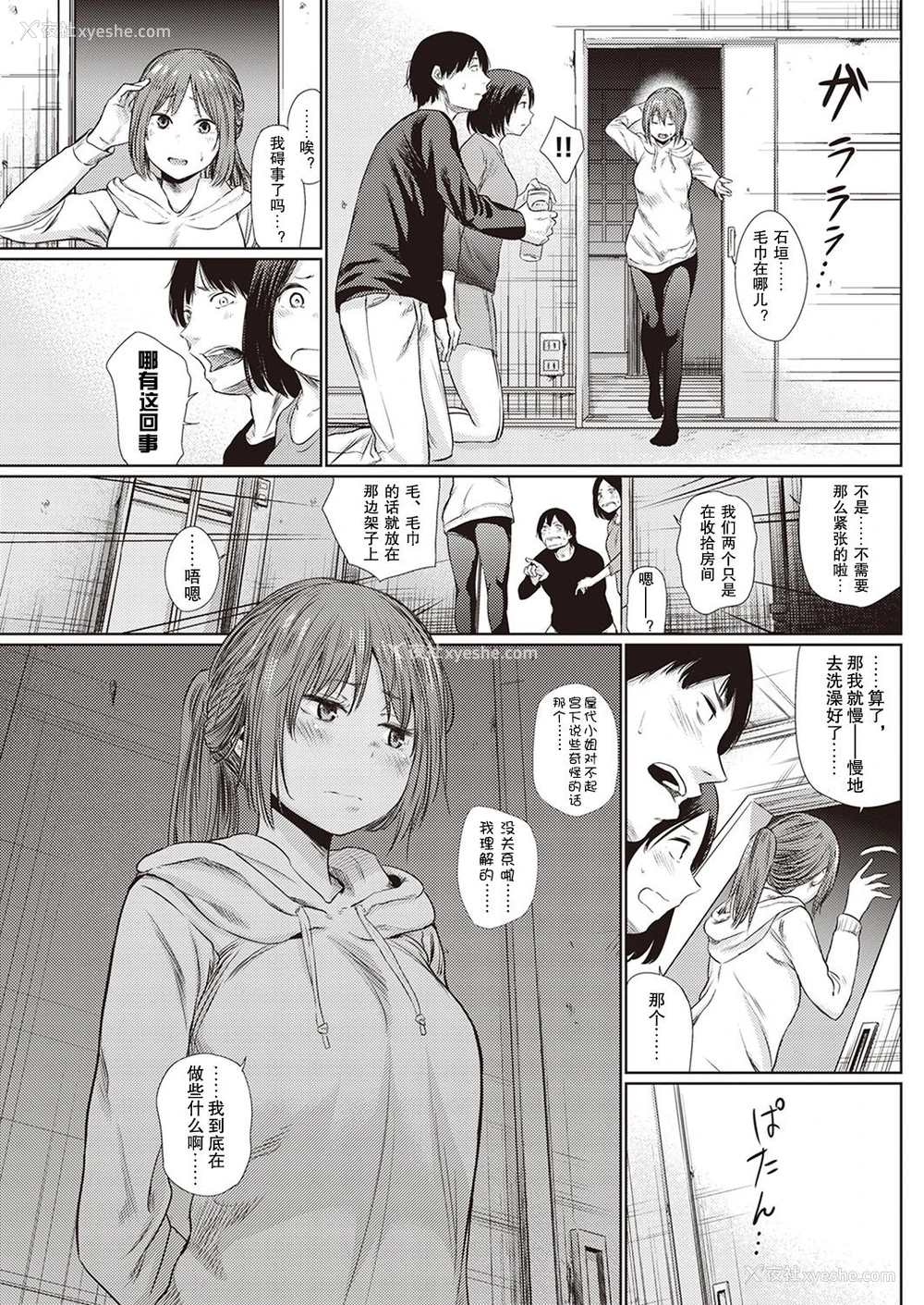 6P - [こっぽり生ビール] 宵のまにまに