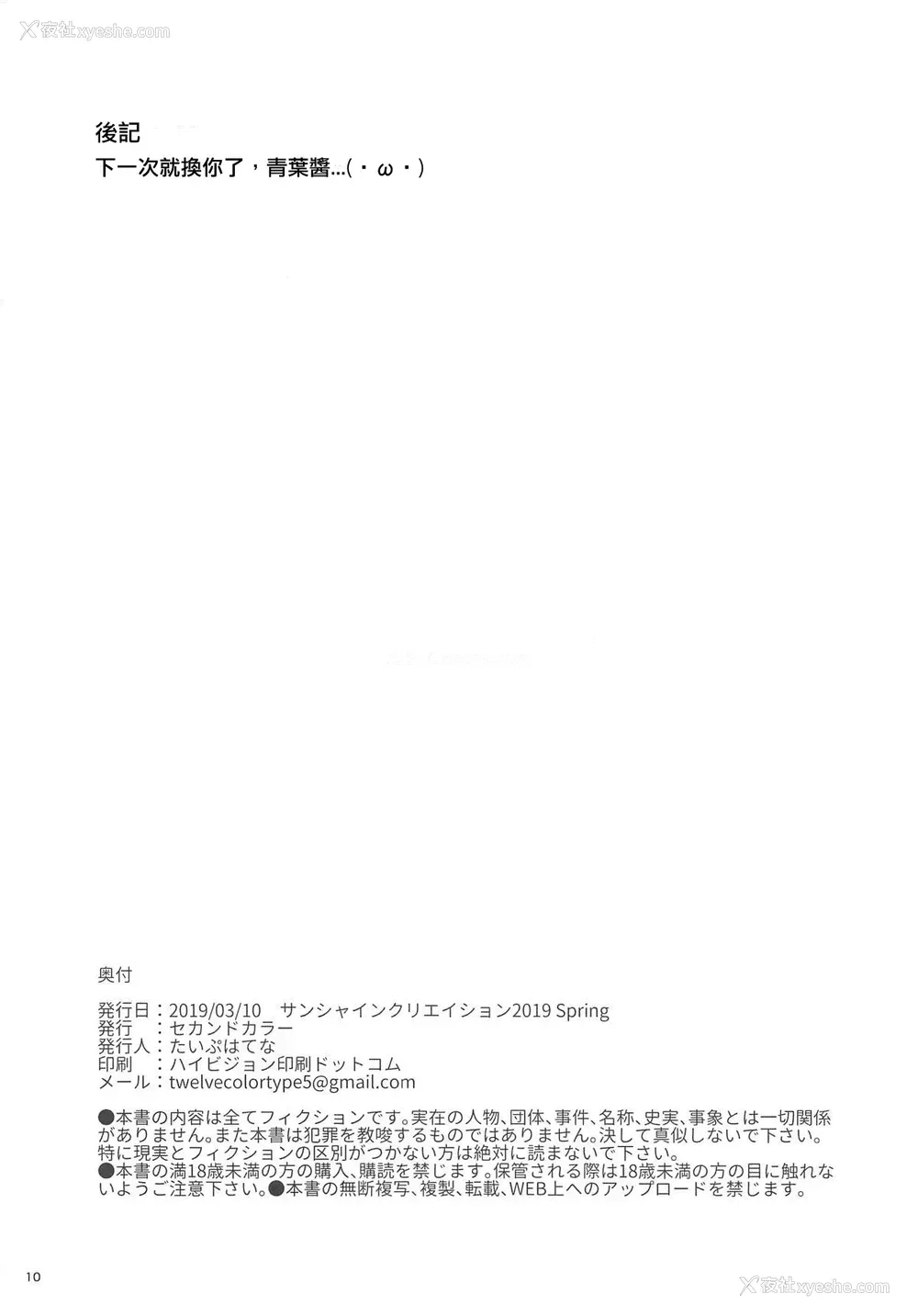 8P - (サンクリ2019 Spring) [セカンドカラー (たいぷはてな)] 滝本ひふみ、”パパ活”始めました。