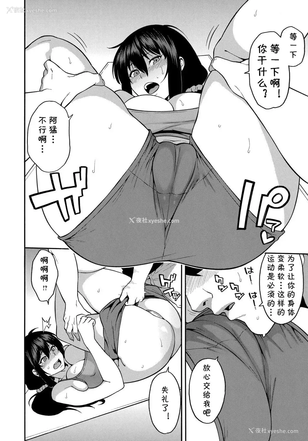 12P - [ぞんだ] パーソナルトレーニング (COMIC マグナムX Vol.27)