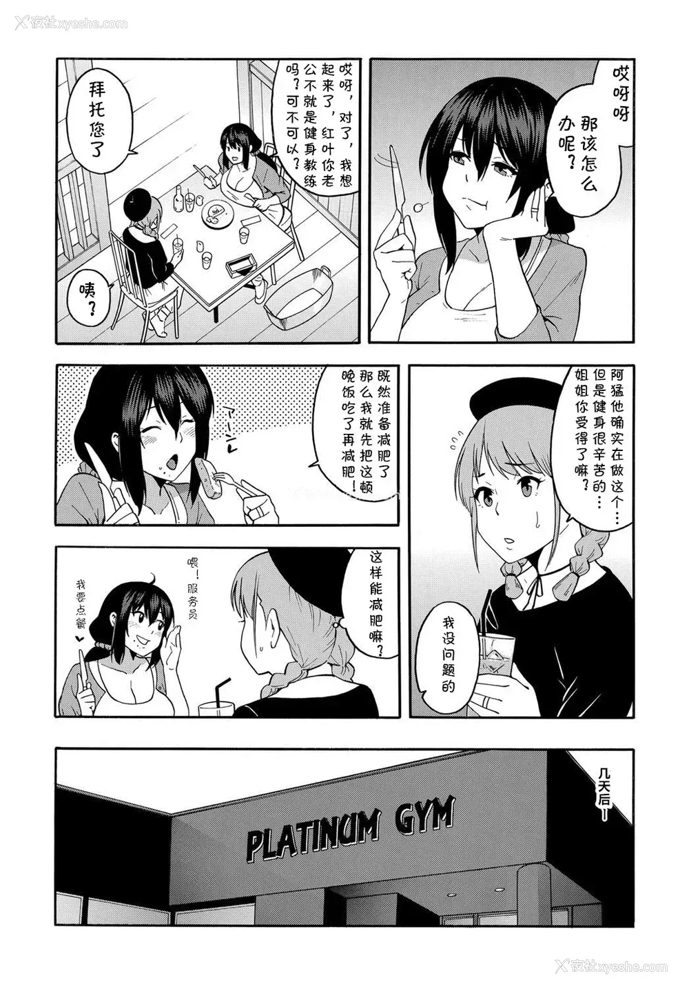 7P - [ぞんだ] パーソナルトレーニング (COMIC マグナムX Vol.27)