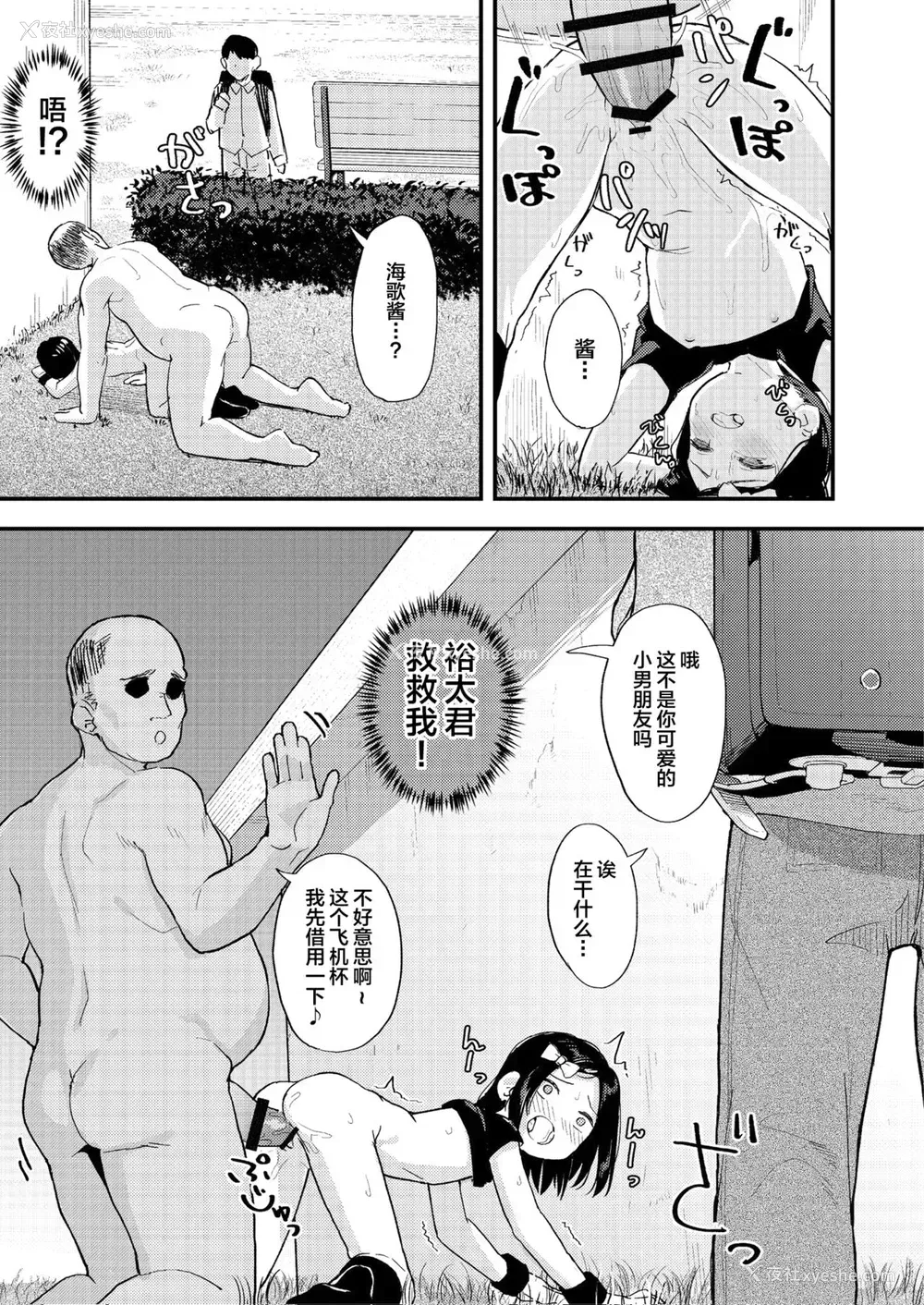 12P - [爽やか特浓みるく (在诚舞あゆか )] ごめんねみかちゃん (快楽本能) [中国翻訳] [DL版]