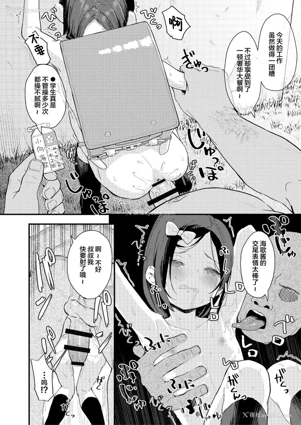 15P - [爽やか特浓みるく (在诚舞あゆか )] ごめんねみかちゃん (快楽本能) [中国翻訳] [DL版]