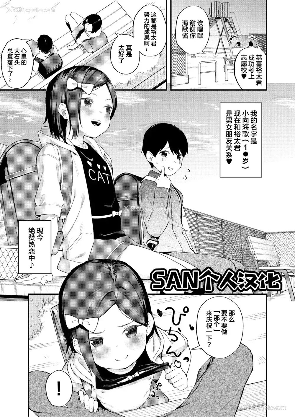 1P - [爽やか特浓みるく (在诚舞あゆか )] ごめんねみかちゃん (快楽本能) [中国翻訳] [DL版]