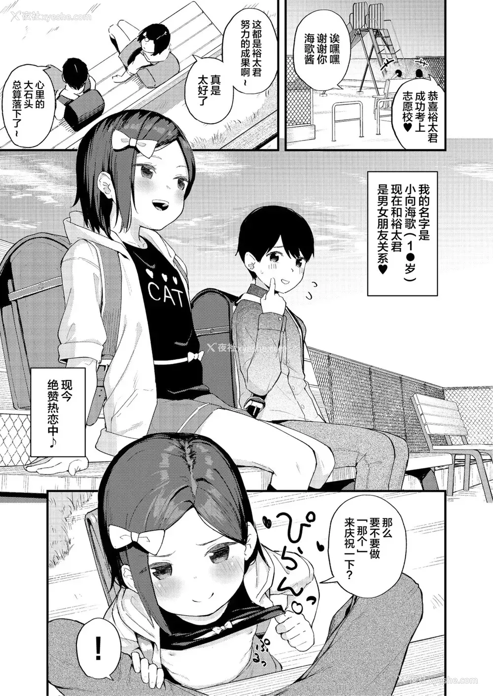 2P - [爽やか特浓みるく (在诚舞あゆか )] ごめんねみかちゃん (快楽本能) [中国翻訳] [DL版]