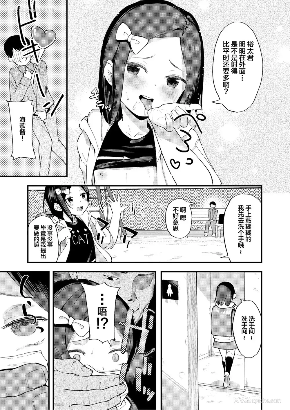 6P - [爽やか特浓みるく (在诚舞あゆか )] ごめんねみかちゃん (快楽本能) [中国翻訳] [DL版]