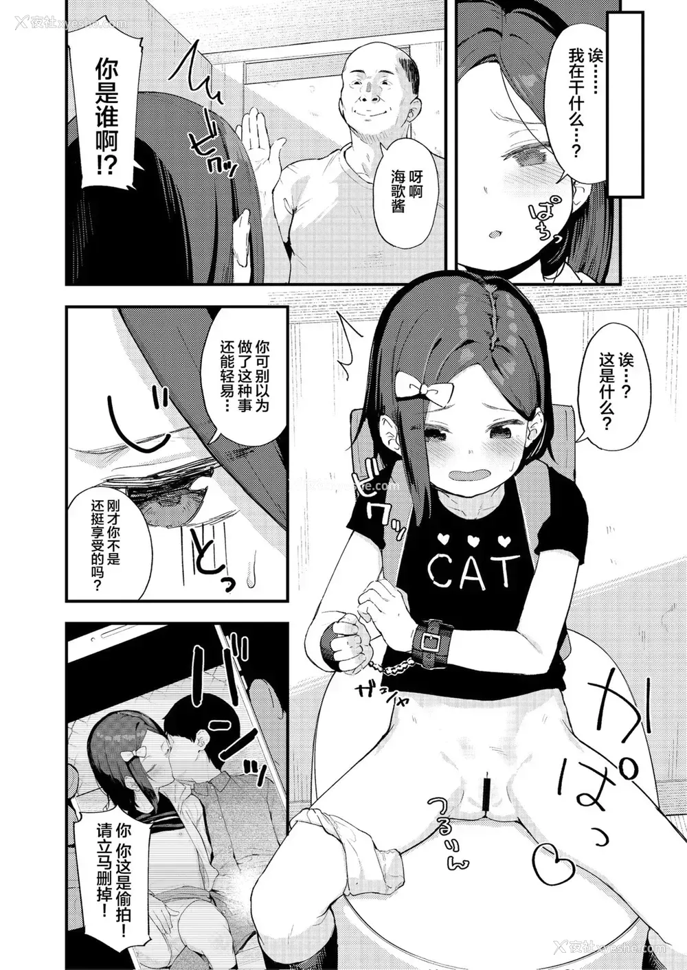 7P - [爽やか特浓みるく (在诚舞あゆか )] ごめんねみかちゃん (快楽本能) [中国翻訳] [DL版]