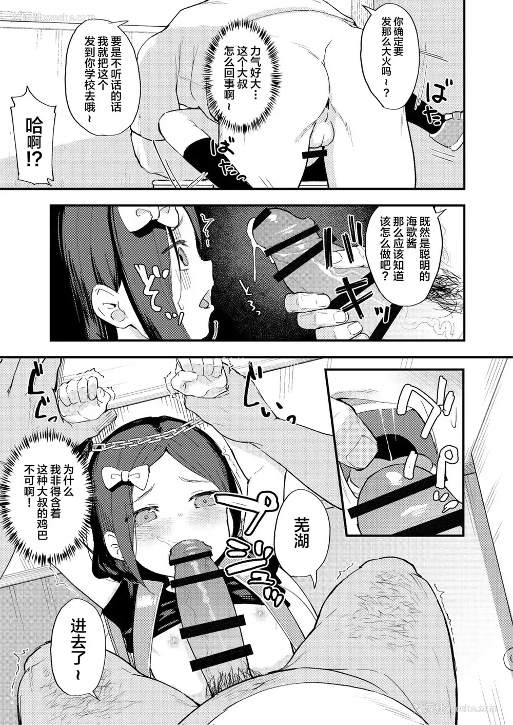 8P - [爽やか特浓みるく (在诚舞あゆか )] ごめんねみかちゃん (快楽本能) [中国翻訳] [DL版]