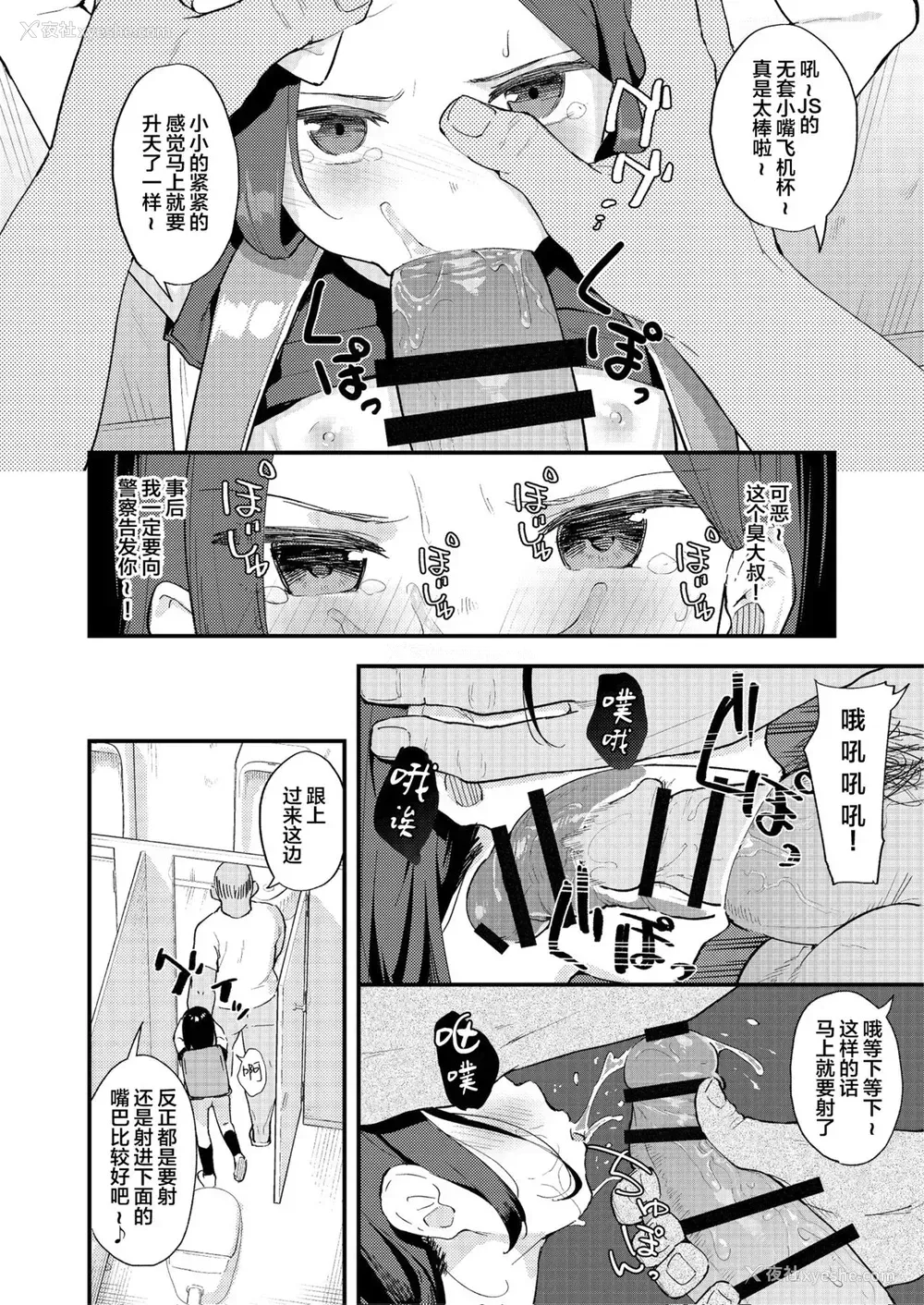 9P - [爽やか特浓みるく (在诚舞あゆか )] ごめんねみかちゃん (快楽本能) [中国翻訳] [DL版]