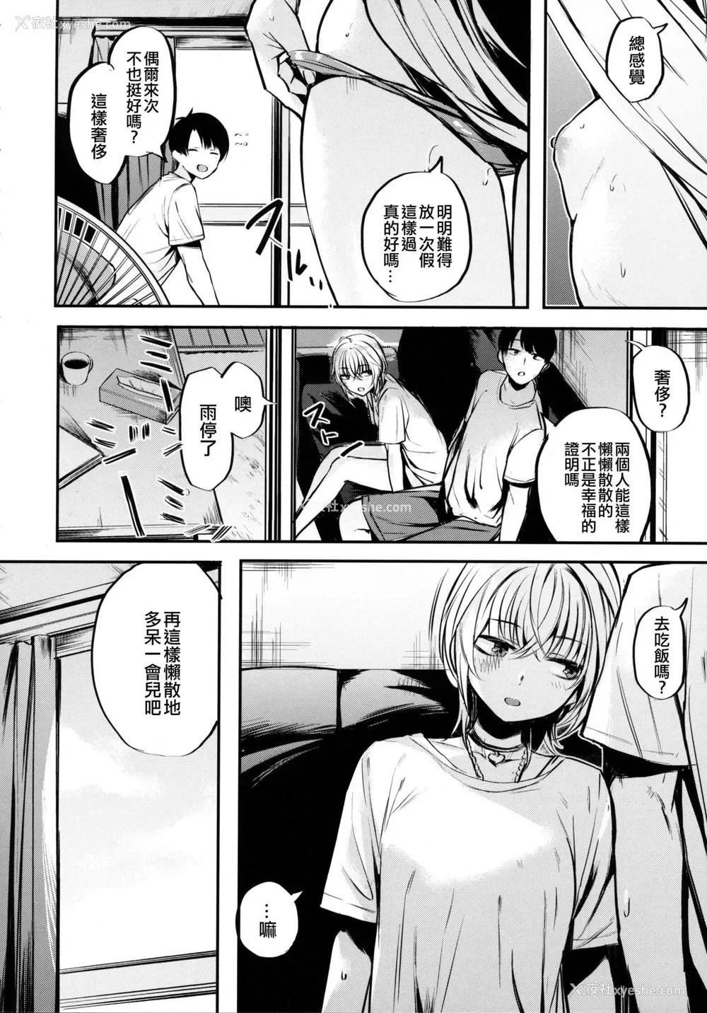 19P - [140km/h (赤城あさひと)] 少し不良っぽい女の子と休日に家でだらだらしたい本。