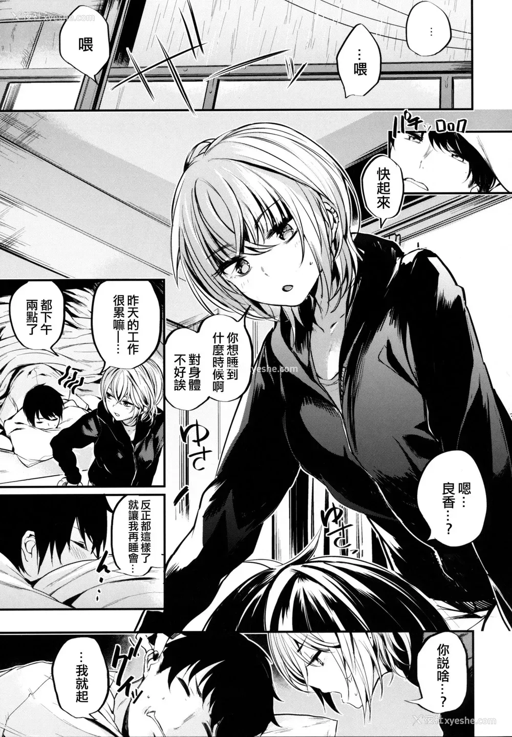 4P - [140km/h (赤城あさひと)] 少し不良っぽい女の子と休日に家でだらだらしたい本。