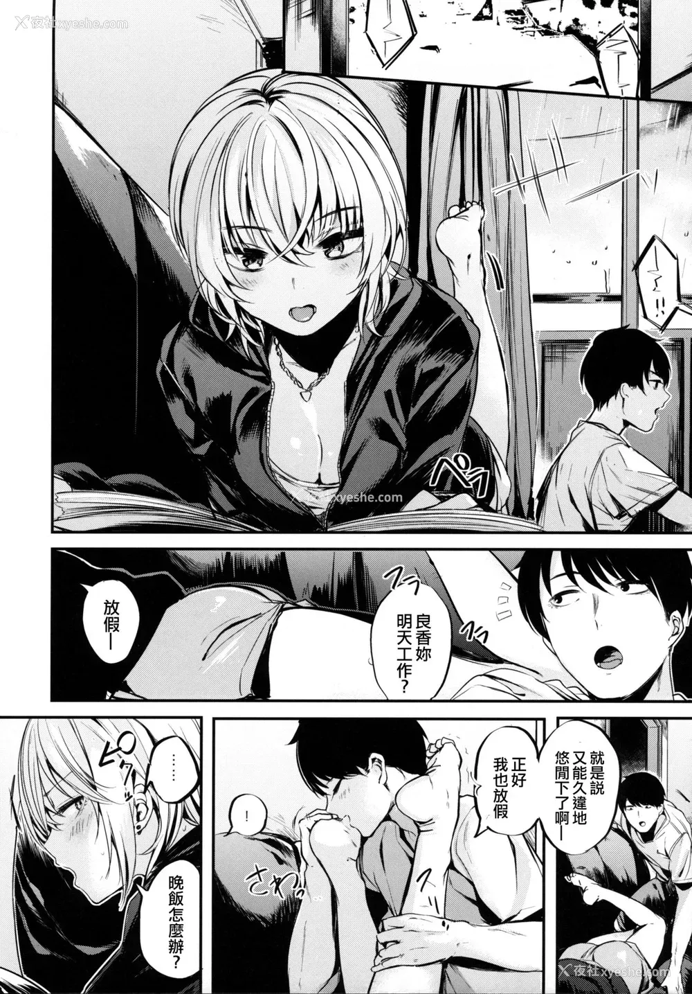 5P - [140km/h (赤城あさひと)] 少し不良っぽい女の子と休日に家でだらだらしたい本。