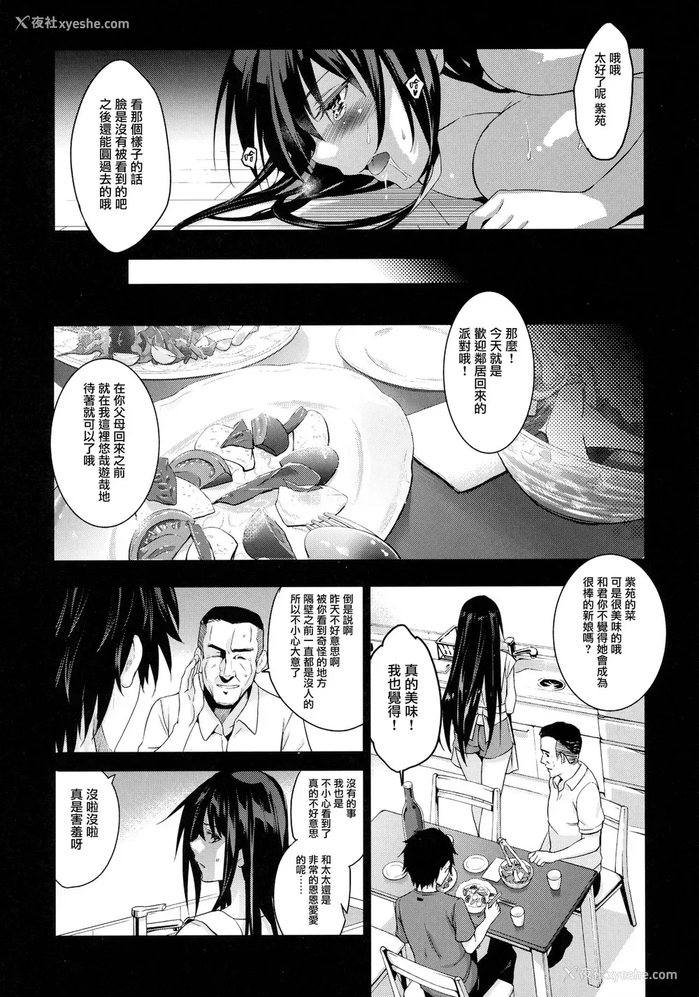 25P - (C96) [ジンガイマキョウ (犬江しんすけ)] お隣の贽 再会した幼驯染の家でおきたこと