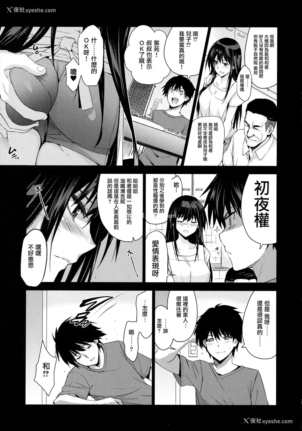 26P - (C96) [ジンガイマキョウ (犬江しんすけ)] お隣の贽 再会した幼驯染の家でおきたこと