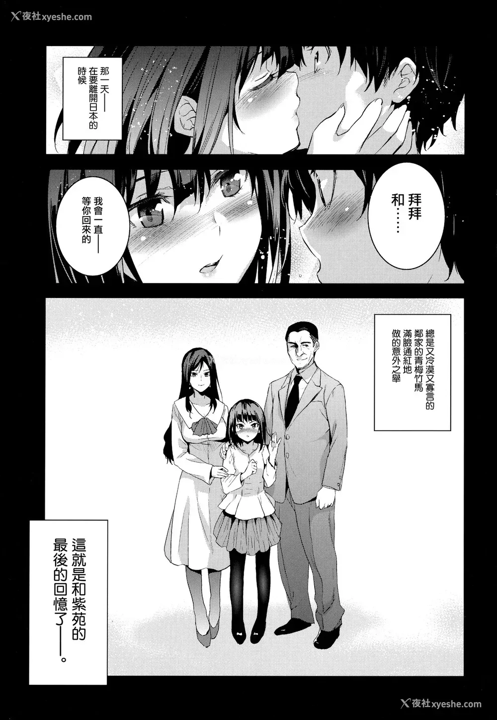 2P - (C96) [ジンガイマキョウ (犬江しんすけ)] お隣の贽 再会した幼驯染の家でおきたこと