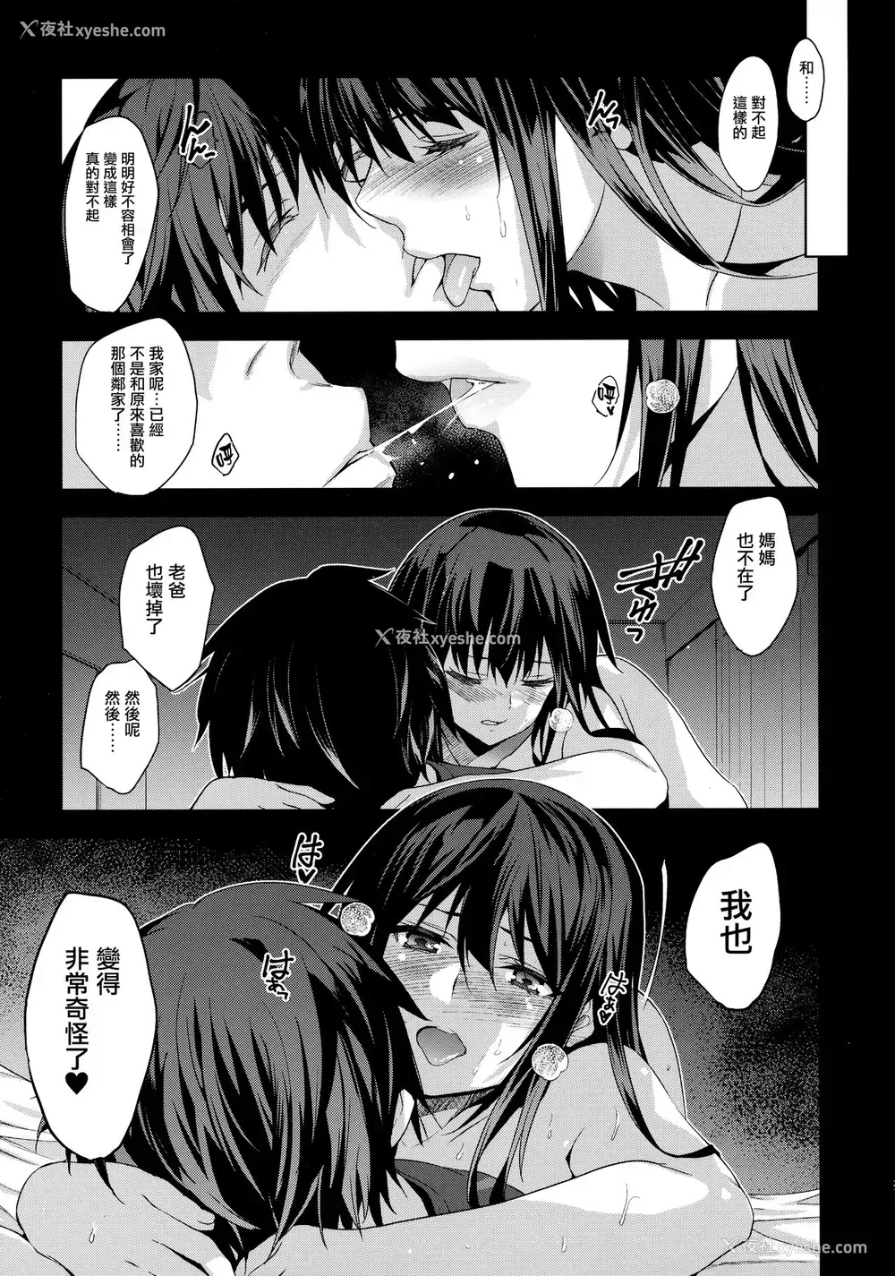 32P - (C96) [ジンガイマキョウ (犬江しんすけ)] お隣の贽 再会した幼驯染の家でおきたこと