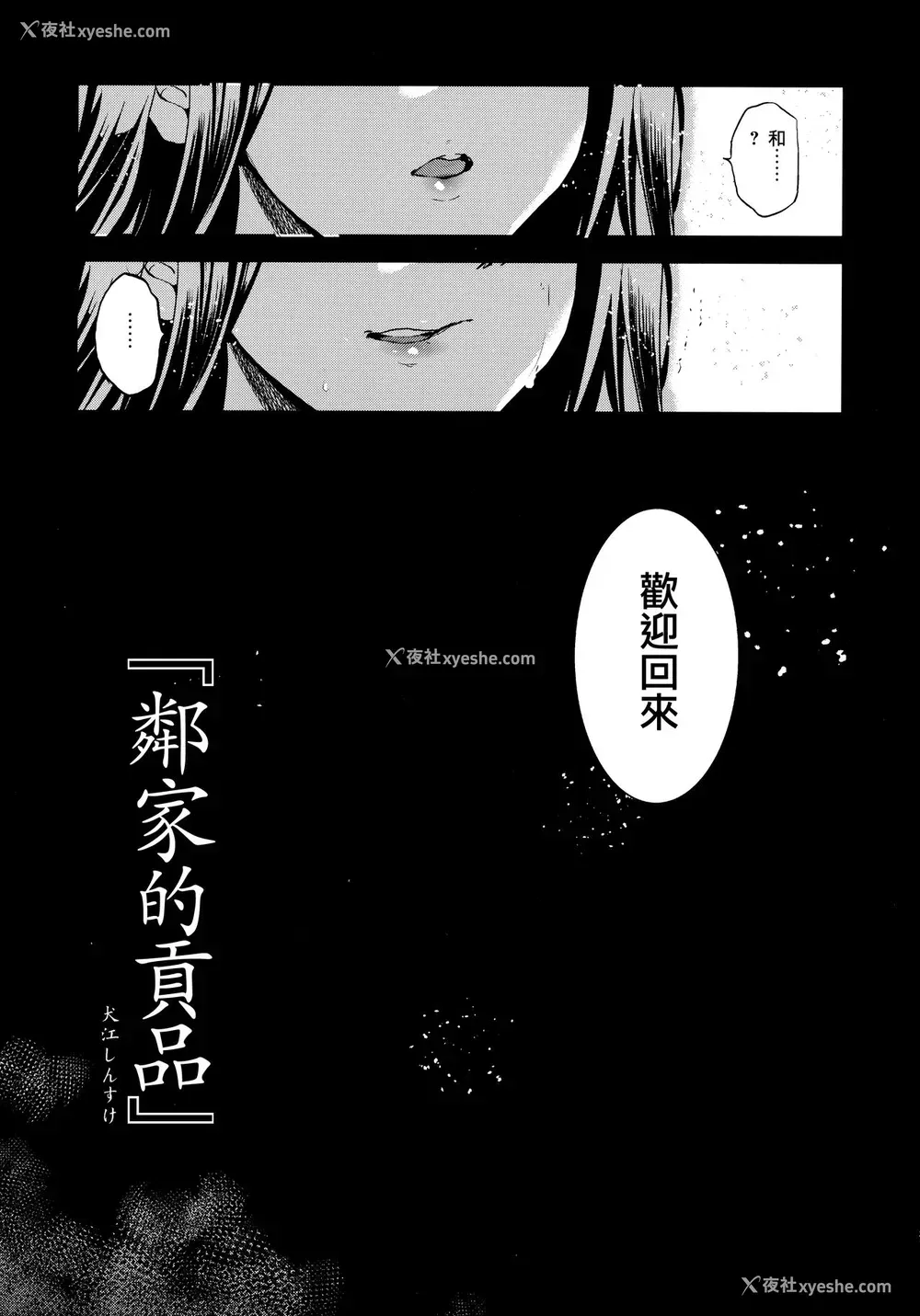 4P - (C96) [ジンガイマキョウ (犬江しんすけ)] お隣の贽 再会した幼驯染の家でおきたこと