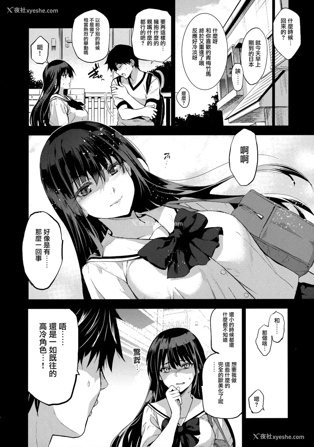 5P - (C96) [ジンガイマキョウ (犬江しんすけ)] お隣の贽 再会した幼驯染の家でおきたこと