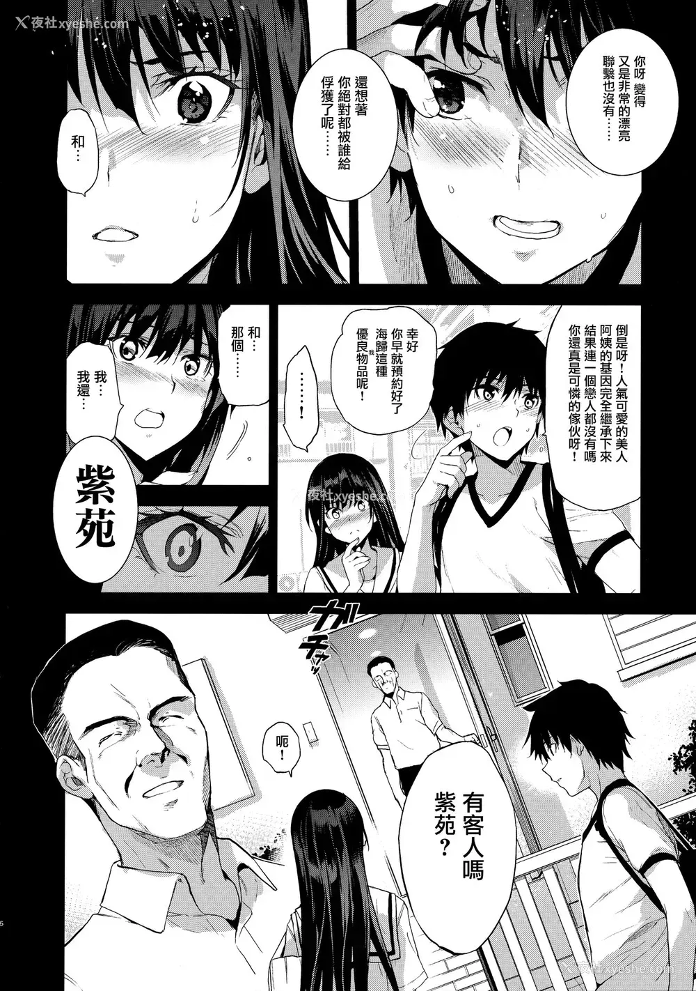 7P - (C96) [ジンガイマキョウ (犬江しんすけ)] お隣の贽 再会した幼驯染の家でおきたこと