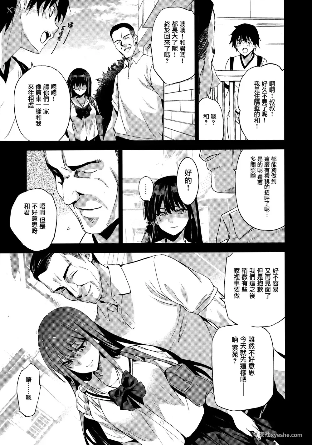 8P - (C96) [ジンガイマキョウ (犬江しんすけ)] お隣の贽 再会した幼驯染の家でおきたこと