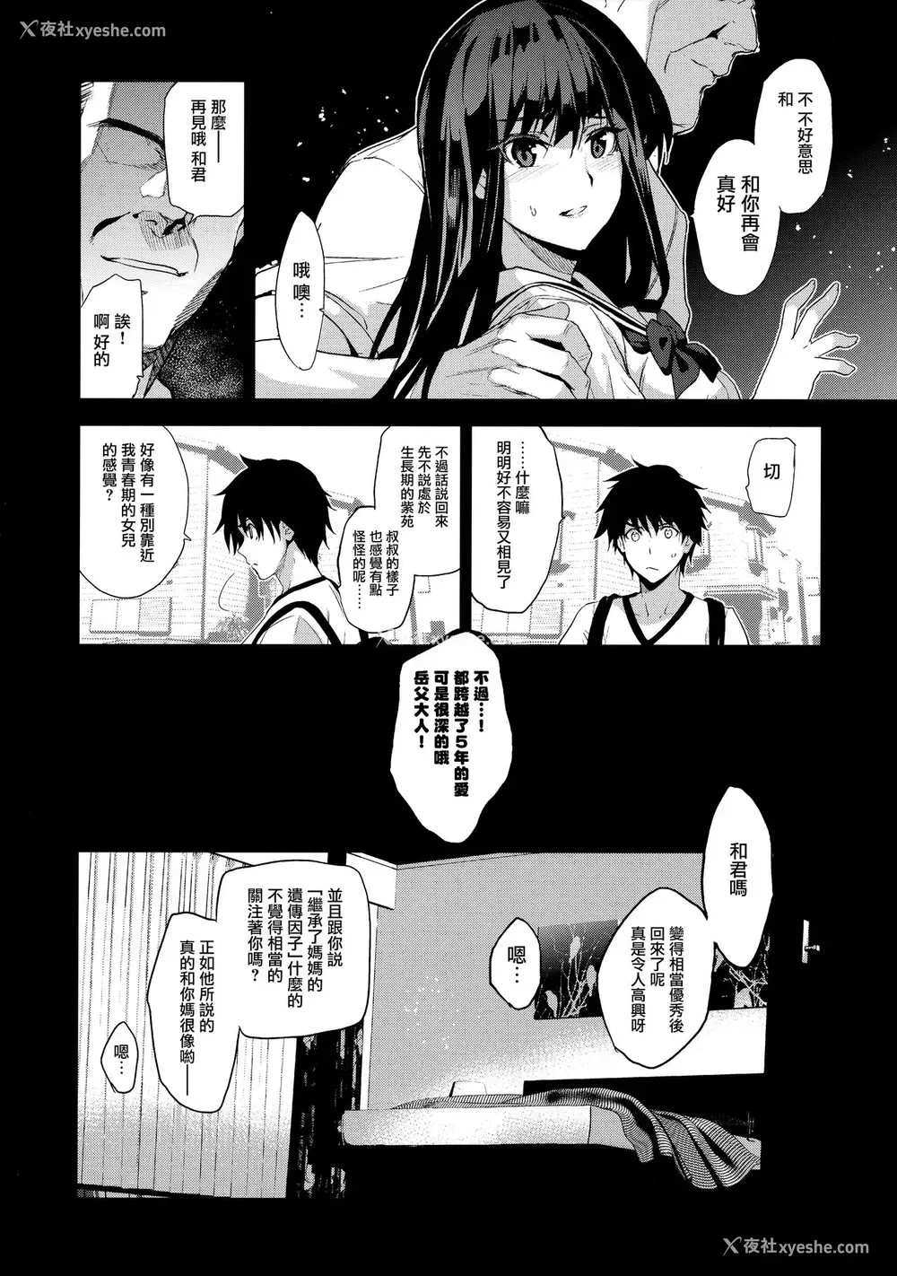 9P - (C96) [ジンガイマキョウ (犬江しんすけ)] お隣の贽 再会した幼驯染の家でおきたこと
