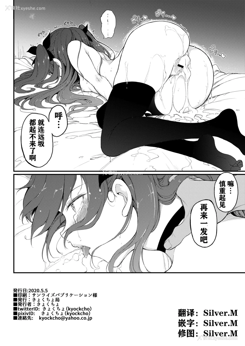 21P - [きょくちょ局 (きょくちょ)] 远坂姉妹凌辱-凛编- (Fate/stay night) [中国翻訳] [DL版]