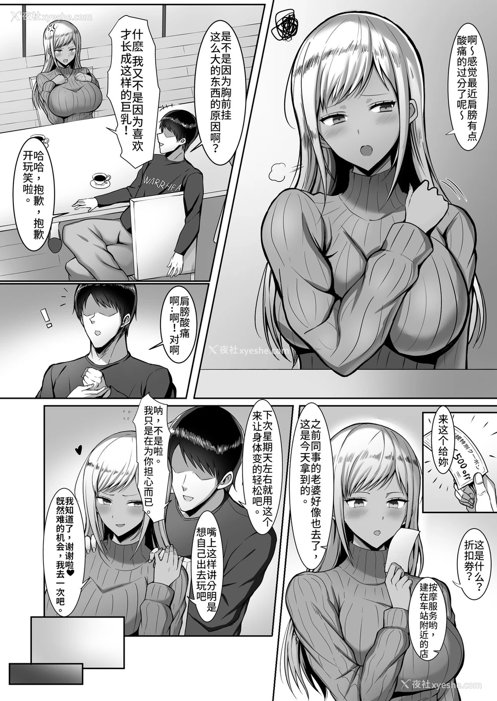 2P - [野石竹] 人妻快楽マッサージ [中国翻訳]