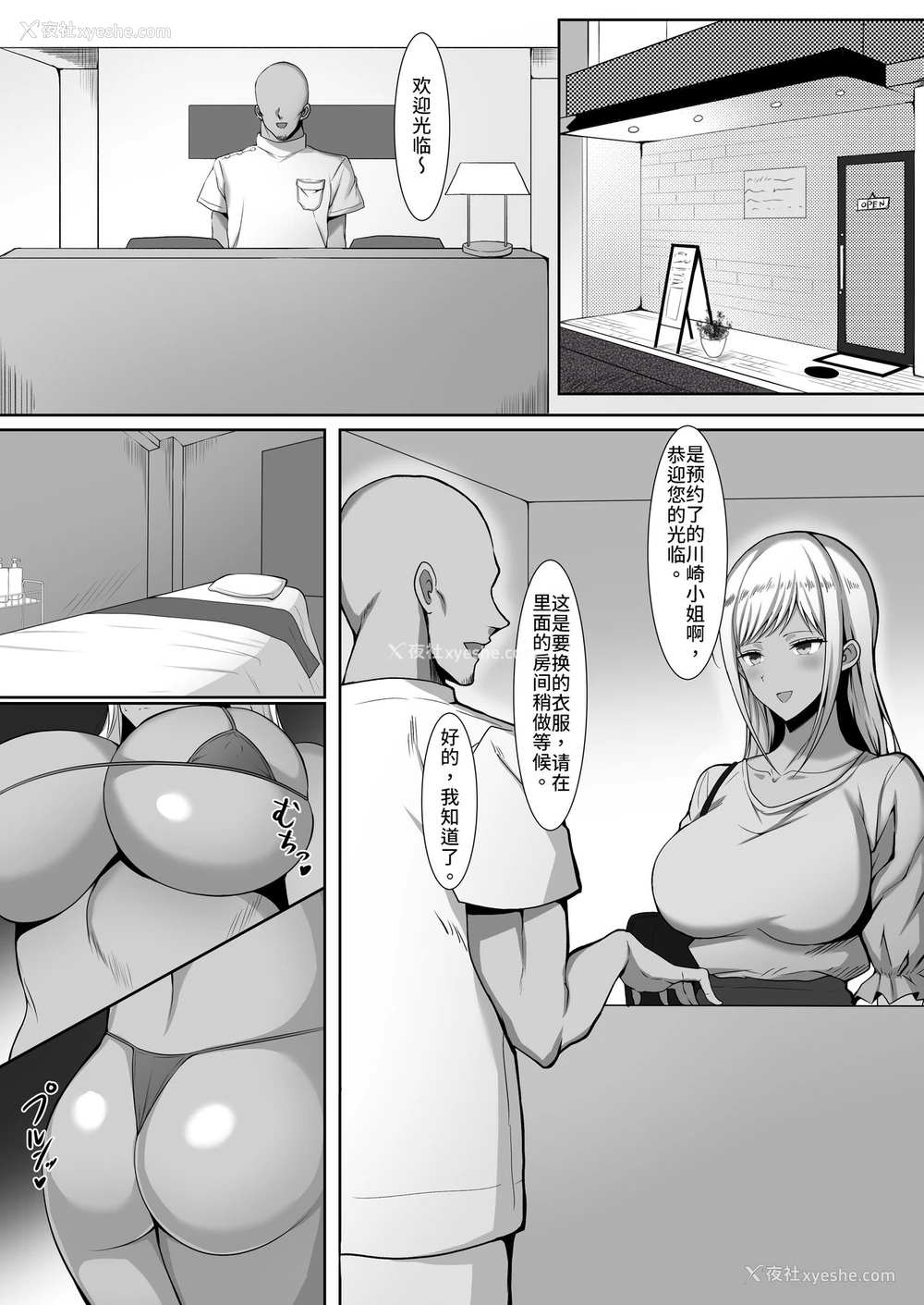 3P - [野石竹] 人妻快楽マッサージ [中国翻訳]