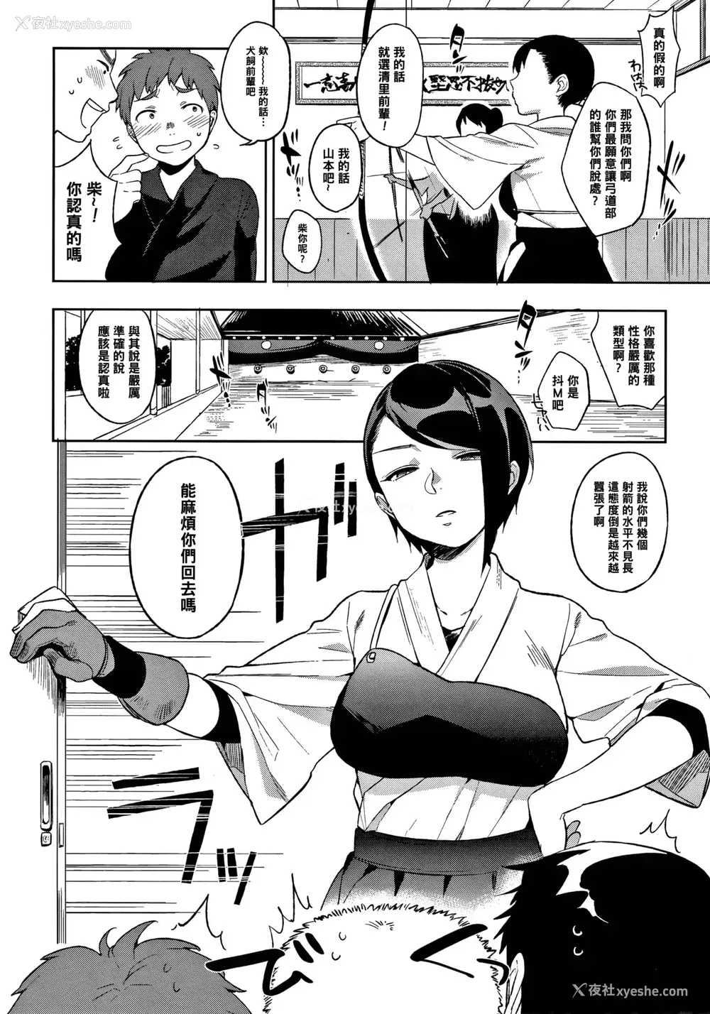 1P - [井云くす] 饴よ鞭よ、弓と弦 (村又さんの秘密)