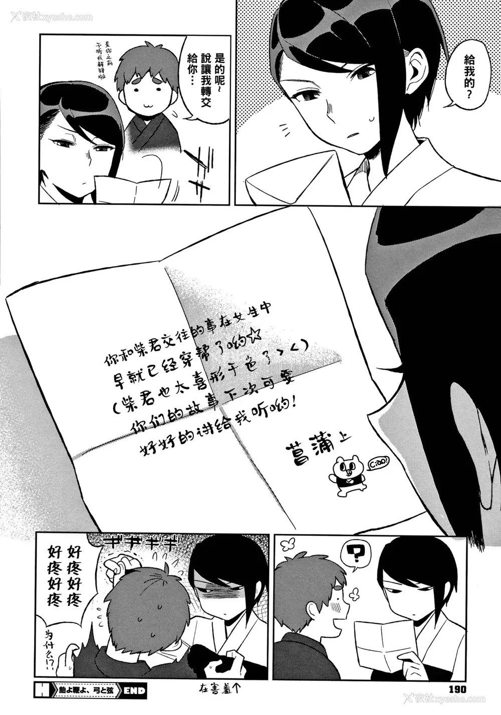 24P - [井云くす] 饴よ鞭よ、弓と弦 (村又さんの秘密)